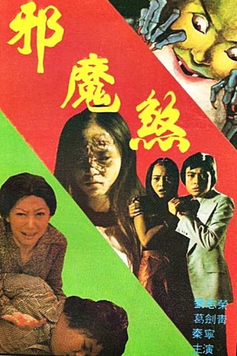 Poster of The Devil Strikes