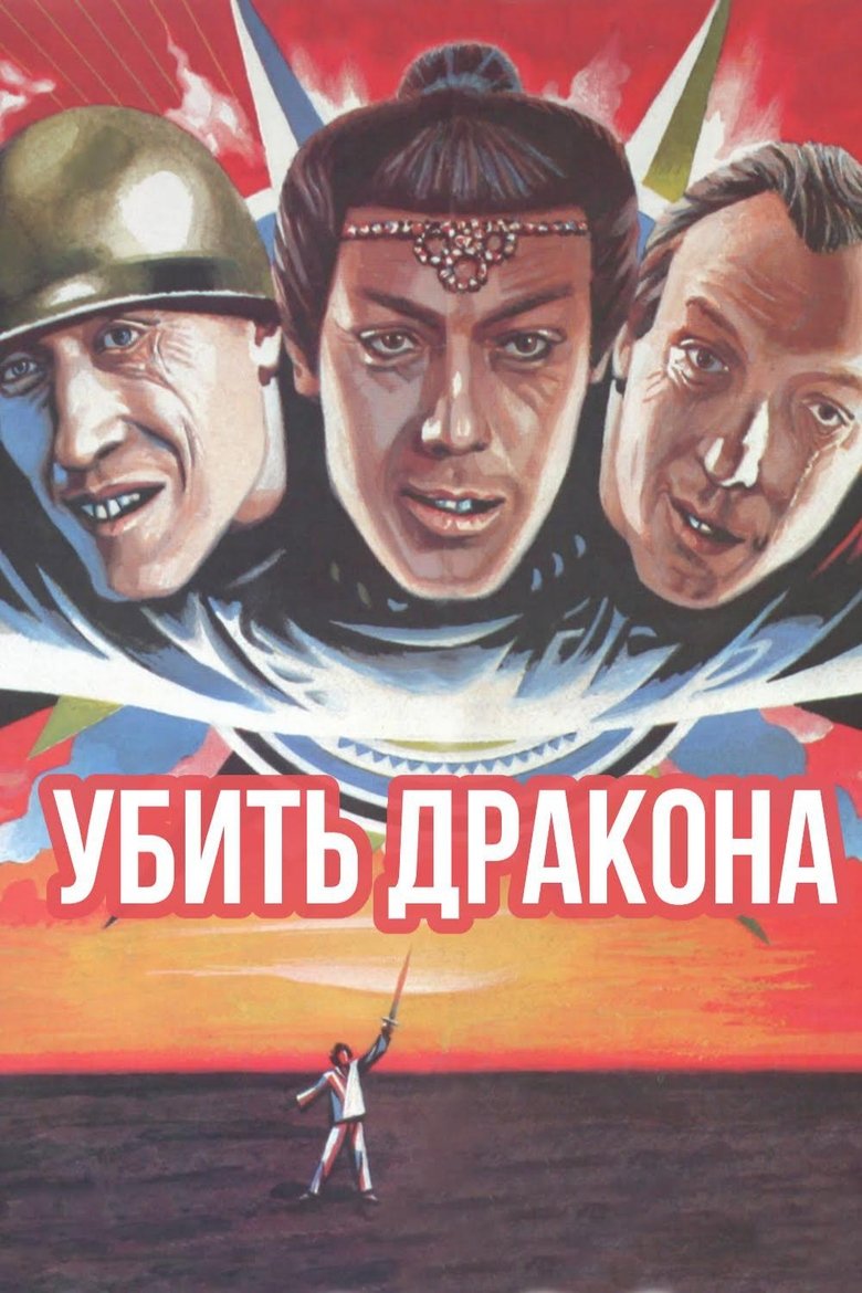 Poster of To Kill a Dragon