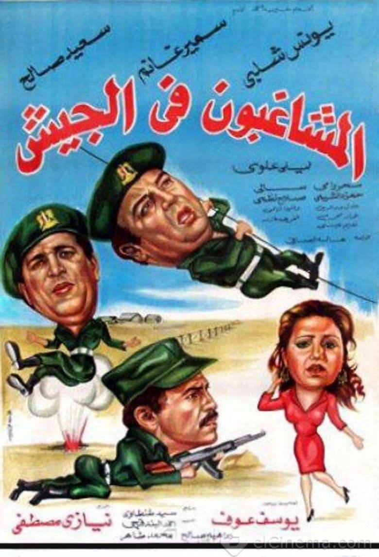 Poster of Rioters in the army