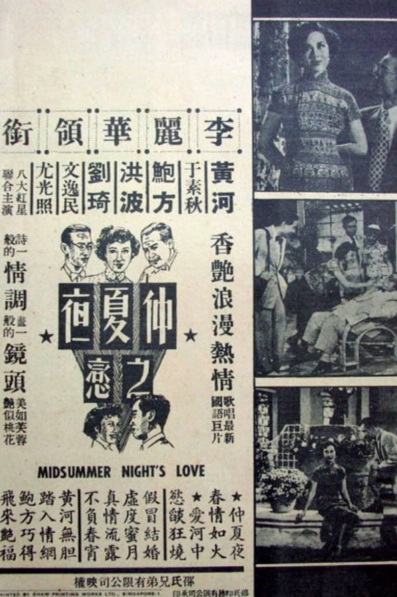 Poster of A Midsummer Night's Love