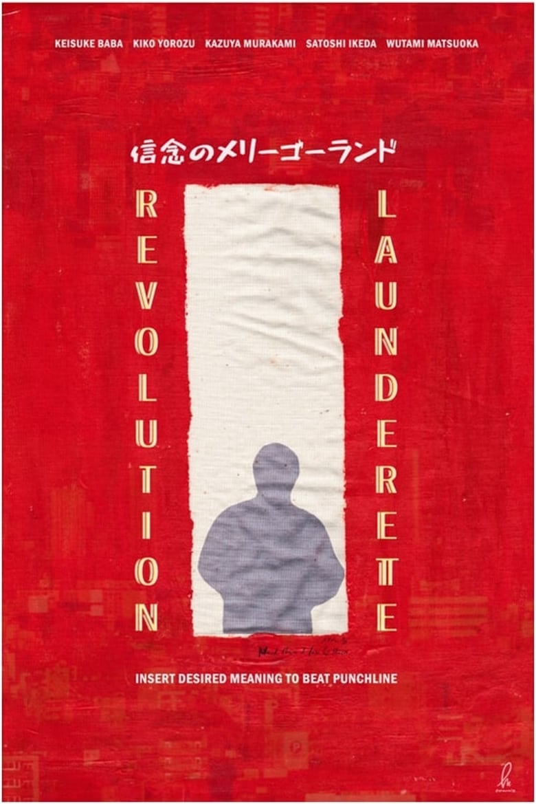 Poster of Revolution Launderette