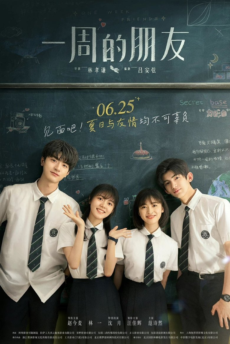 Poster of One Week Friends