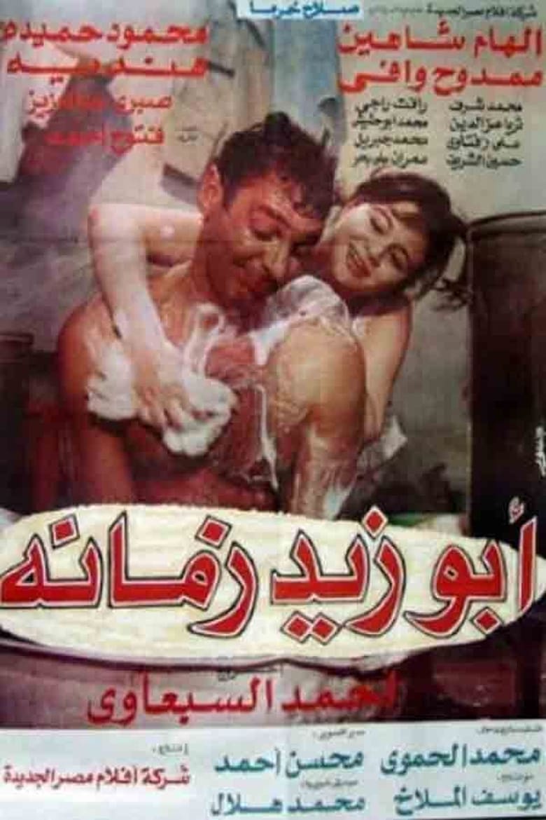 Poster of Abou Zeid of His Time