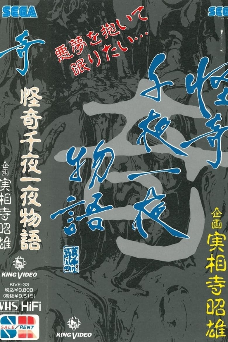 Poster of Kaiki Senyaichiya Monogatari: Ki no Maki