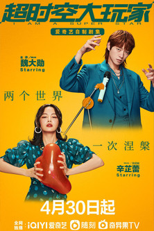 Poster of I Am a Superstar