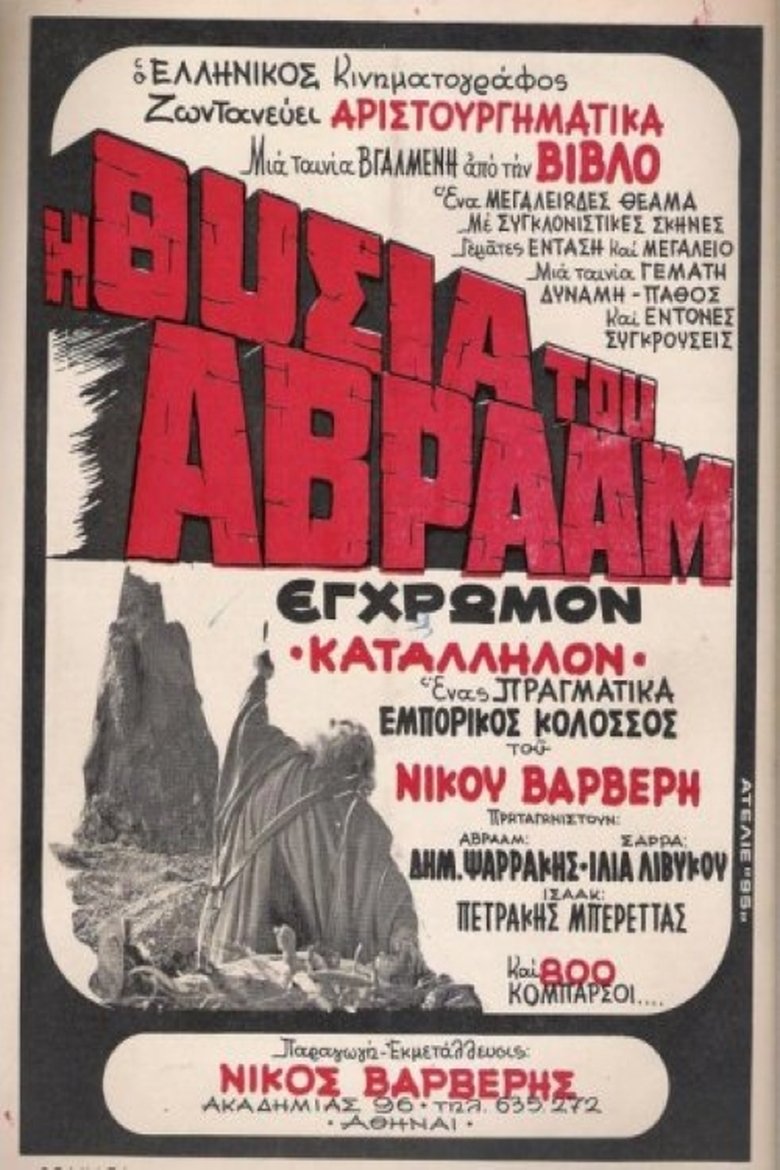 Poster of The Sacrifice of Abraham