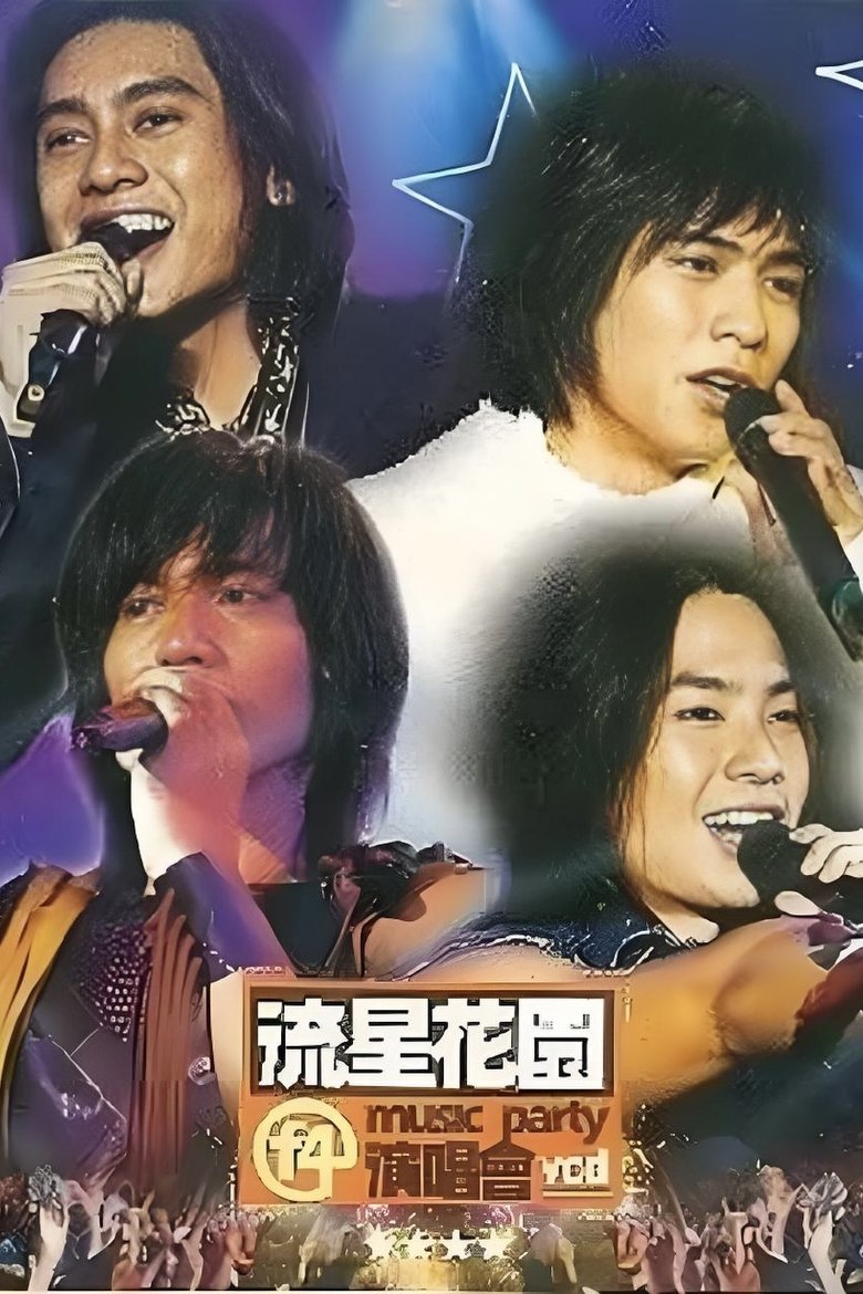 Poster of F4 流星花园 Music Party演唱会