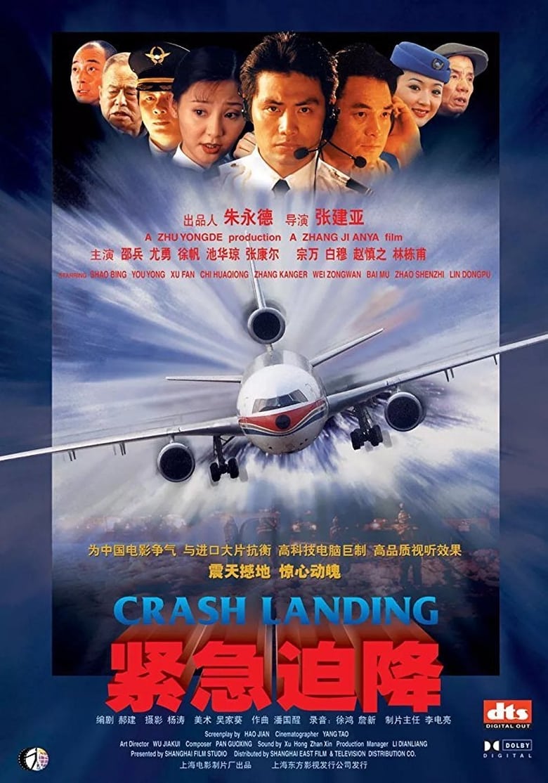 Poster of Crash Landing