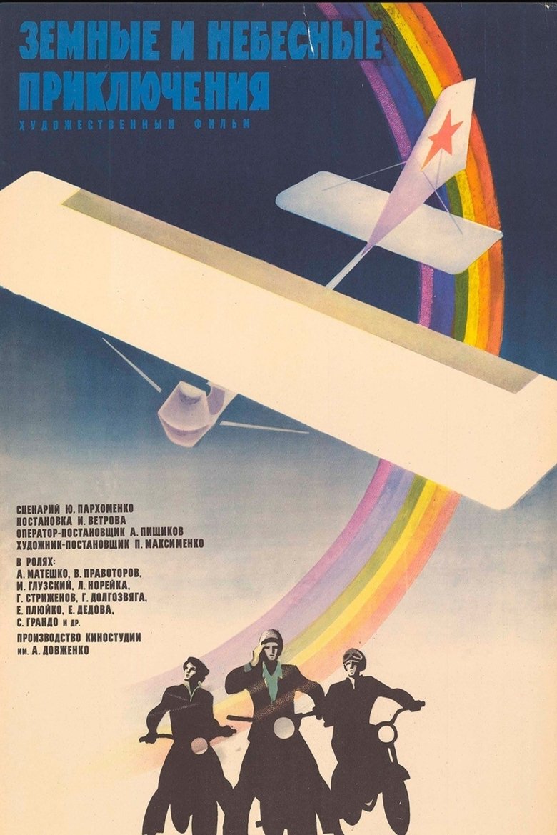 Poster of Earth and Sky Adventures