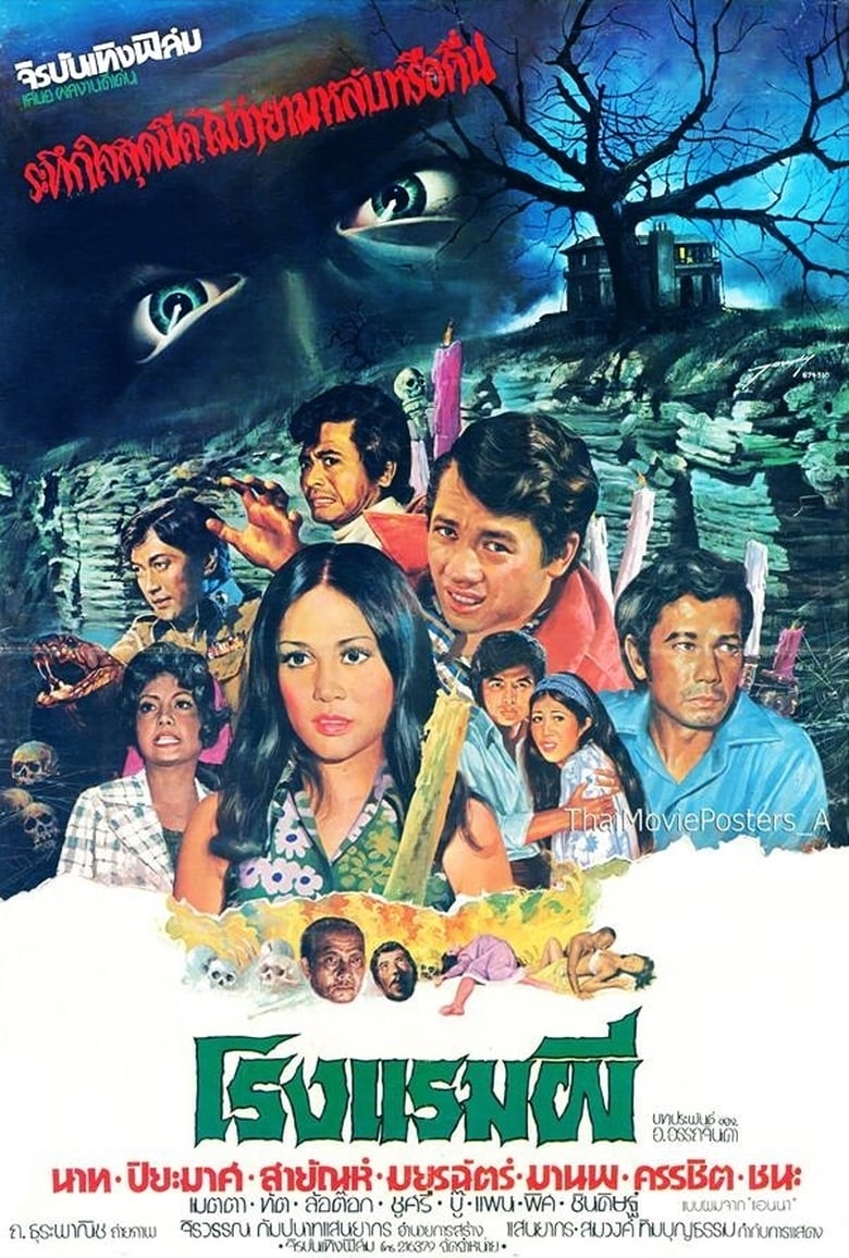 Poster of Ghost Hotel