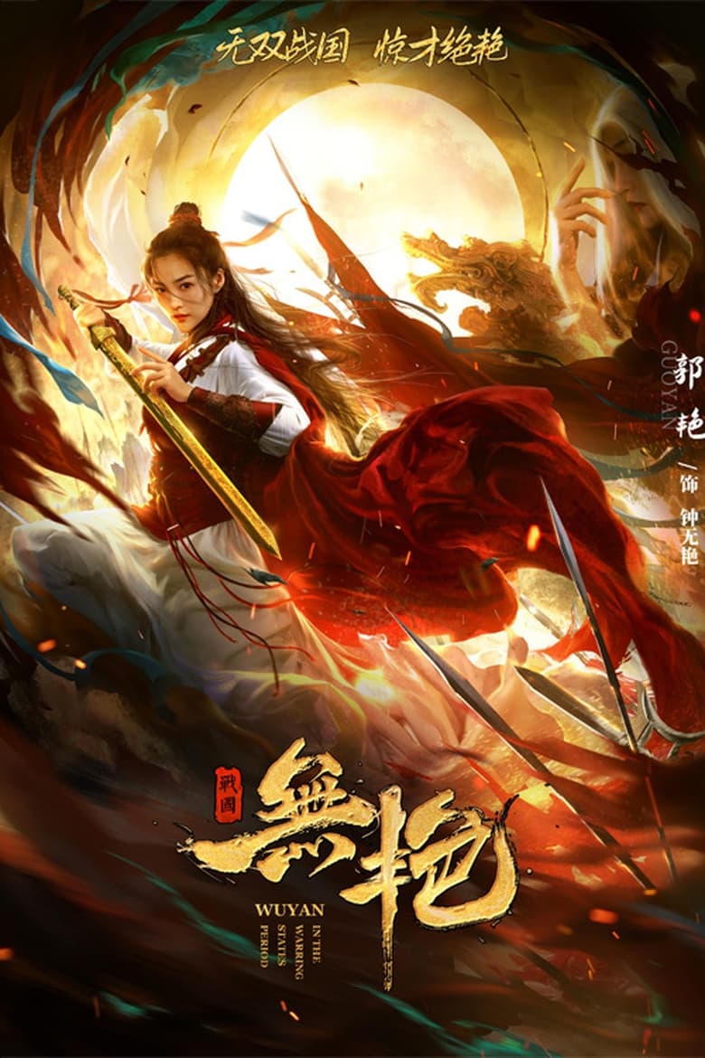 Poster of Zhong Wuyan: The Warning States Tale