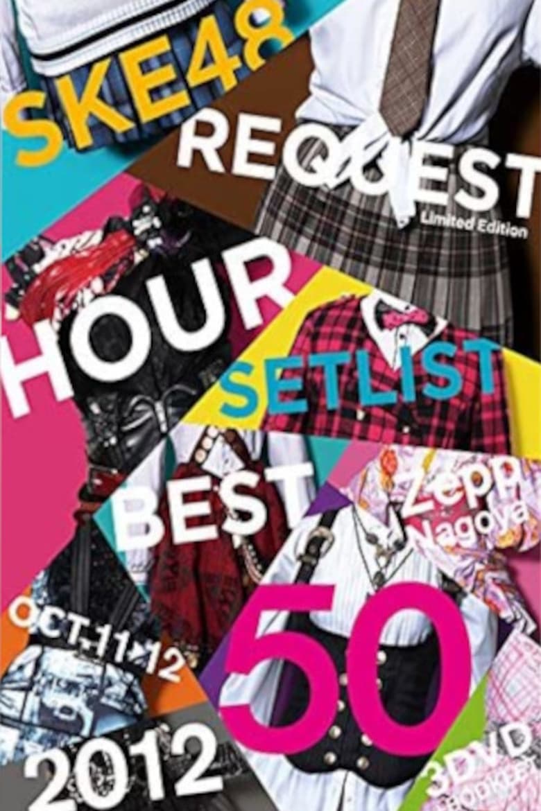 Poster of SKE48 Request Hour Setlist Best 50 2012