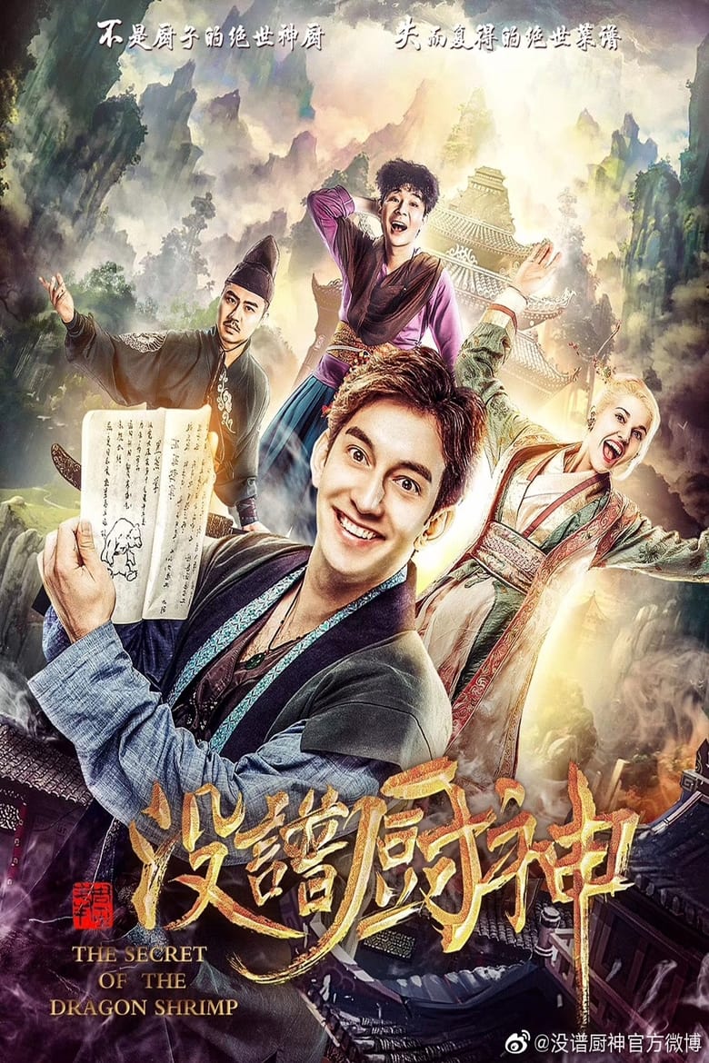 Poster of The Secret of the Dragon Shrimp