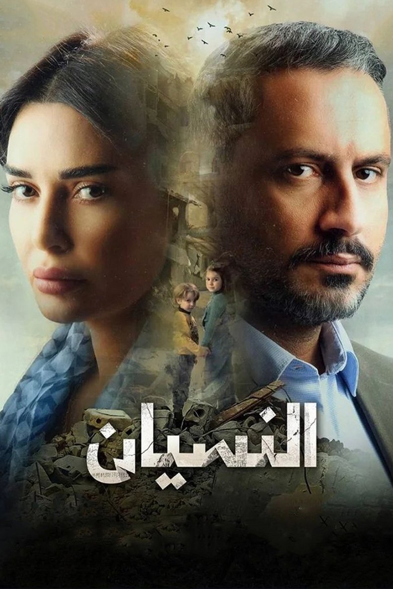 Poster of Forgetfulness