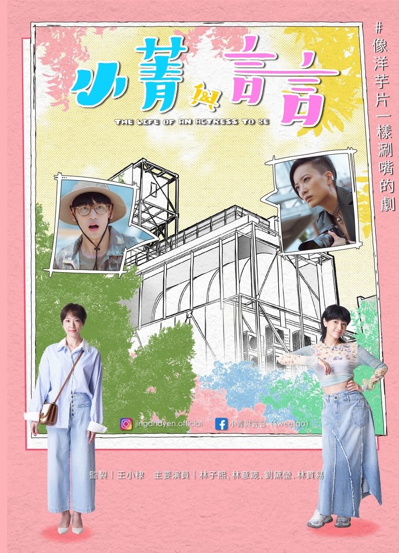 Poster of Jing & Yen