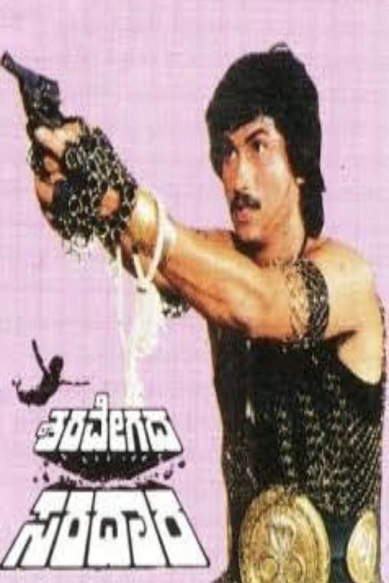 Poster of Sharavegada Saradara