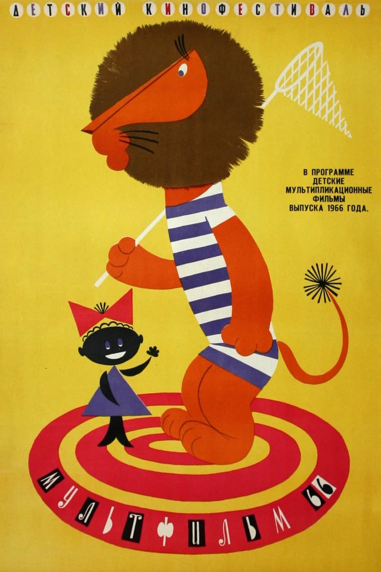 Poster of Boniface's Holiday