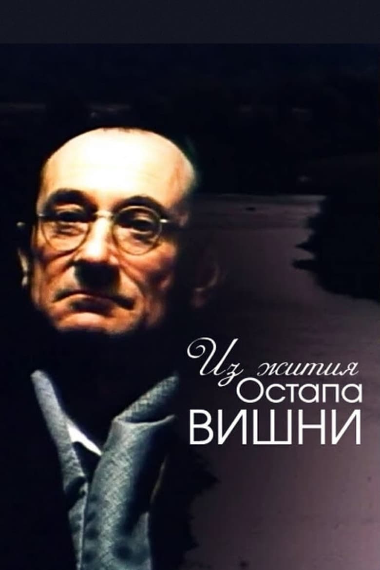 Poster of From the Life of Ostap Vyshnya