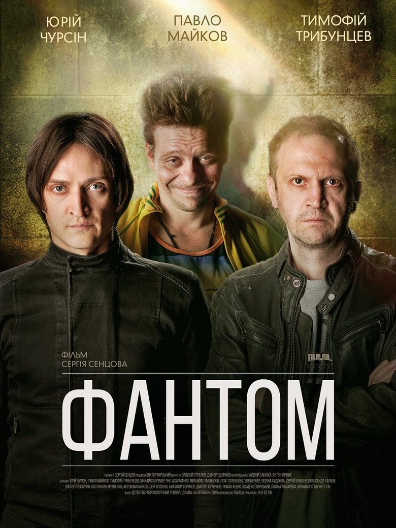 Poster of Episodes in Фантом - Season 1 - Season 1