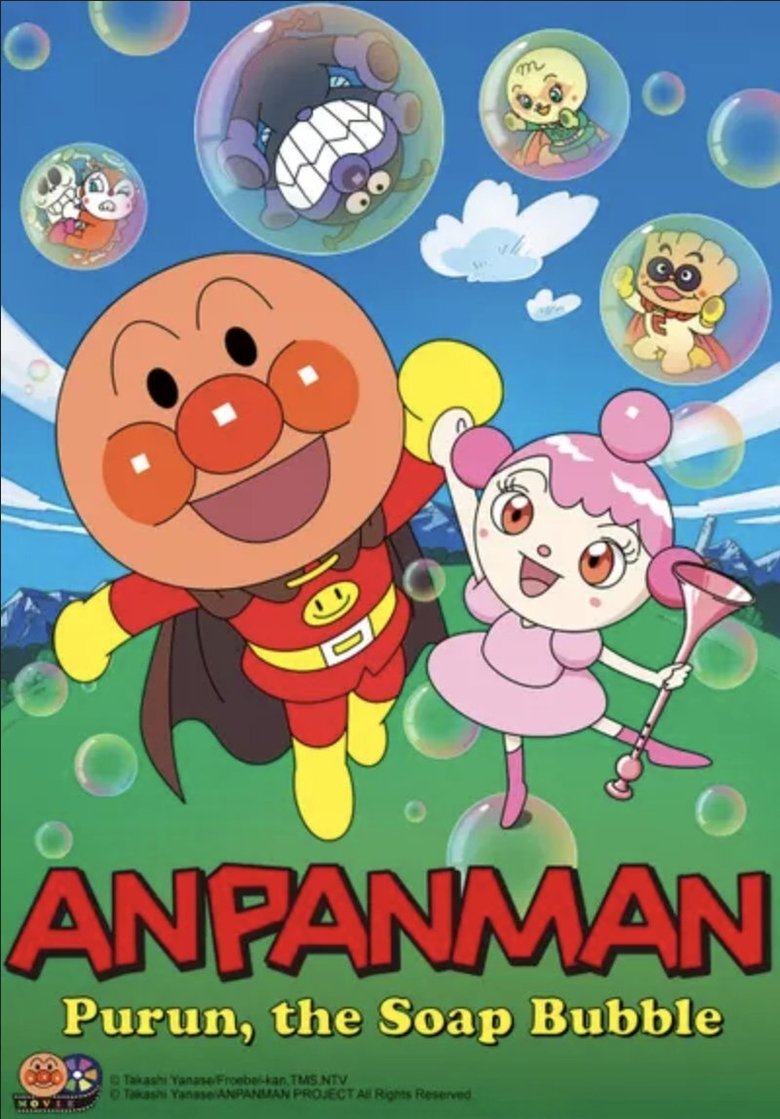 Poster of Go! Anpanman: Purun, The Soap Bubble