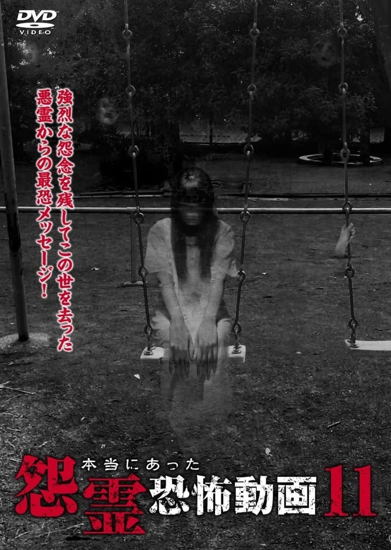 Poster of Real Vengeful Ghost Horror Video 11