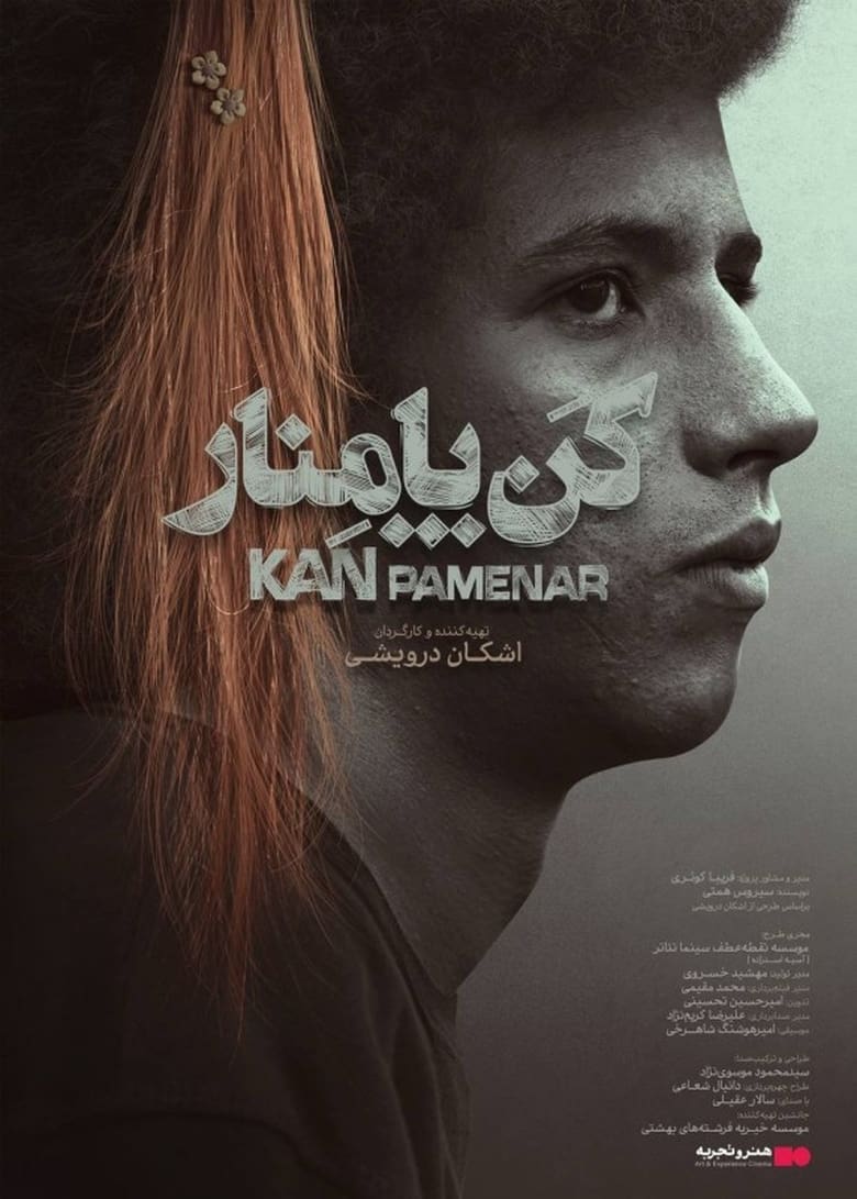 Poster of Kan Pamenar