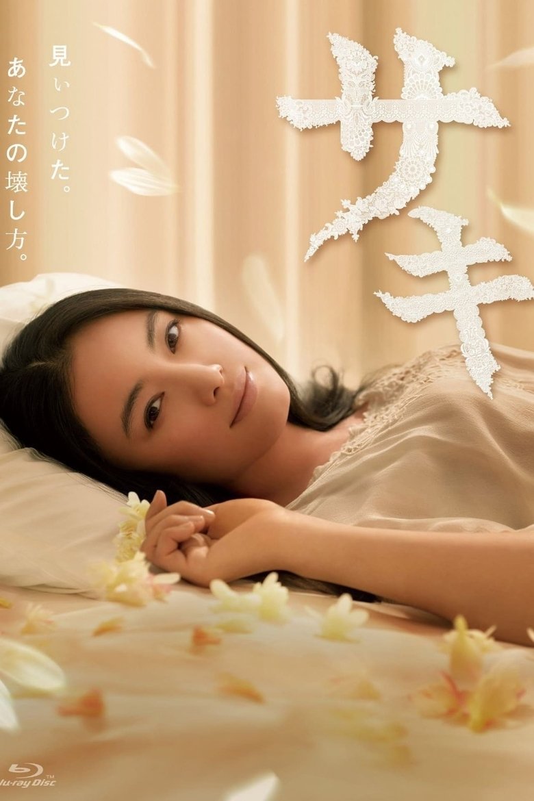 Poster of Episodes in Saki - Season 1 - Season 1