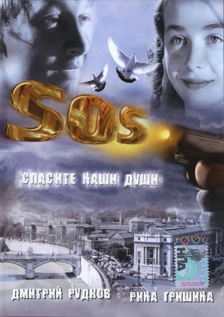Poster of SOS: Save our souls