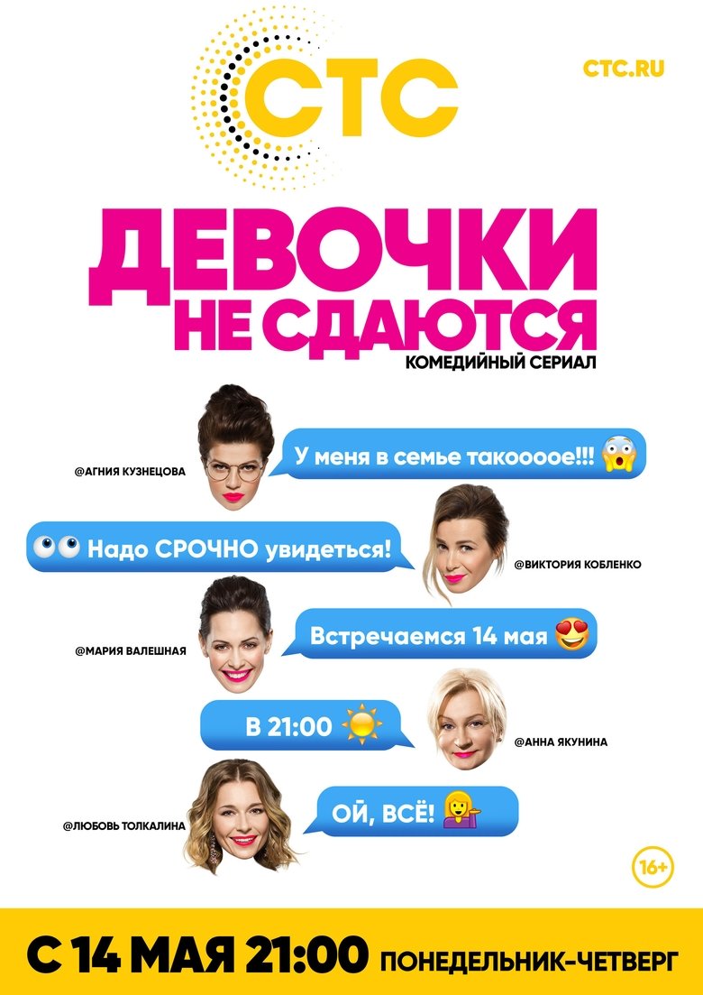 Poster of Episodes in Девочки не сдаются - Season 1 - Season 1
