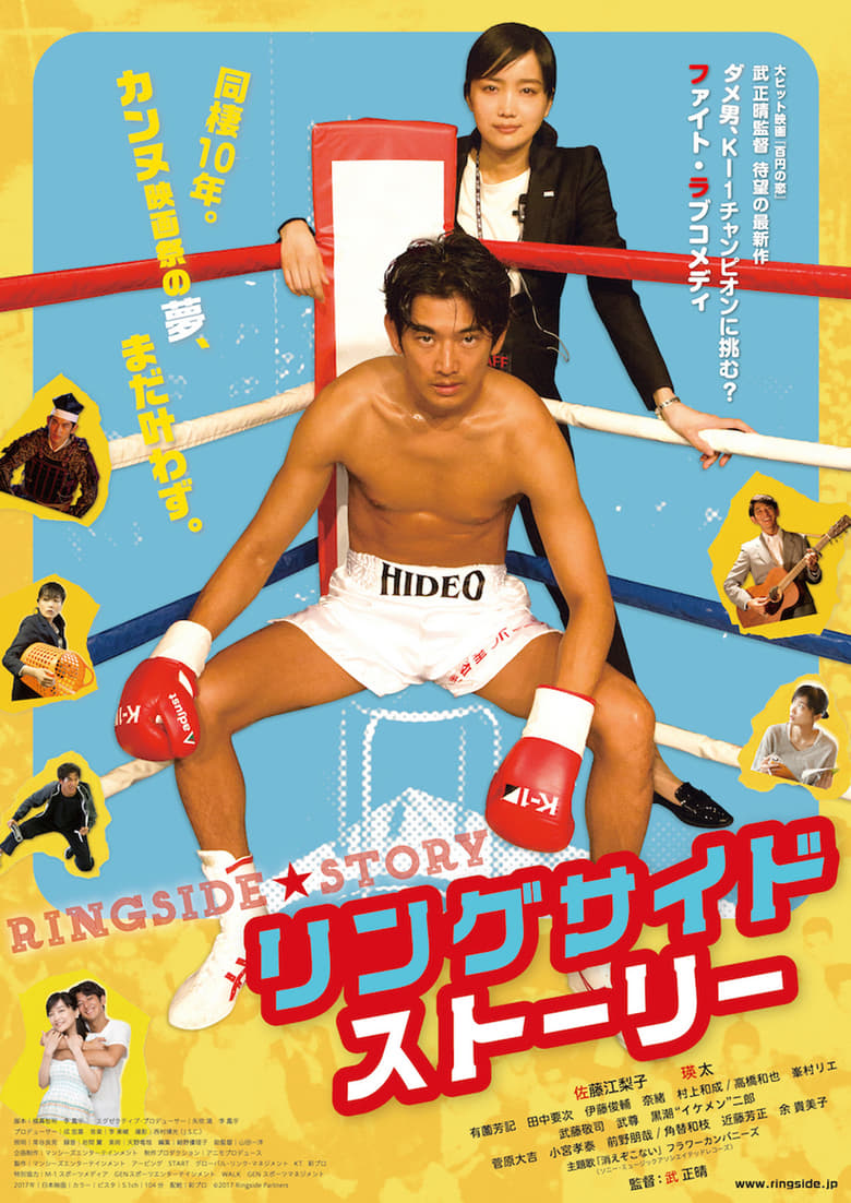 Poster of Ringside Story