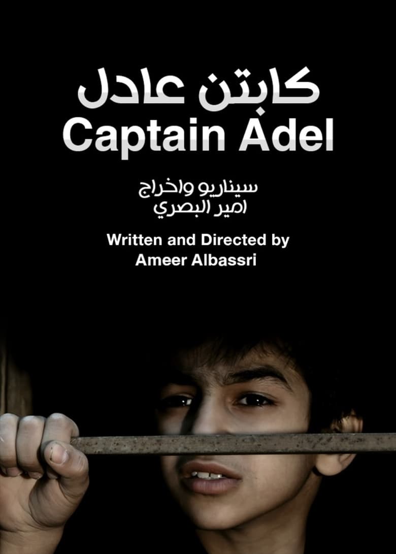 Poster of Captain Adel