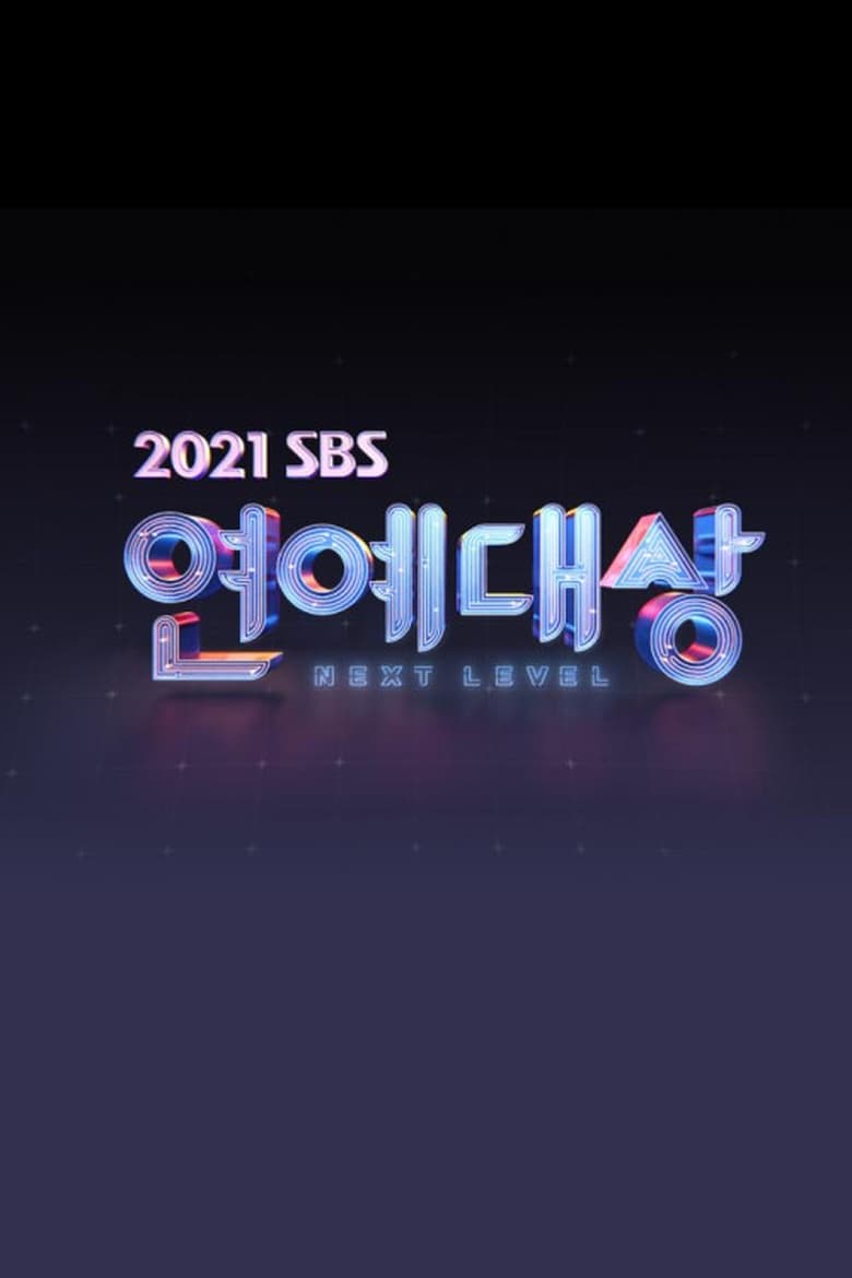 Poster of Episodes in SBS Entertainment Awards - Season 15 - Season 15