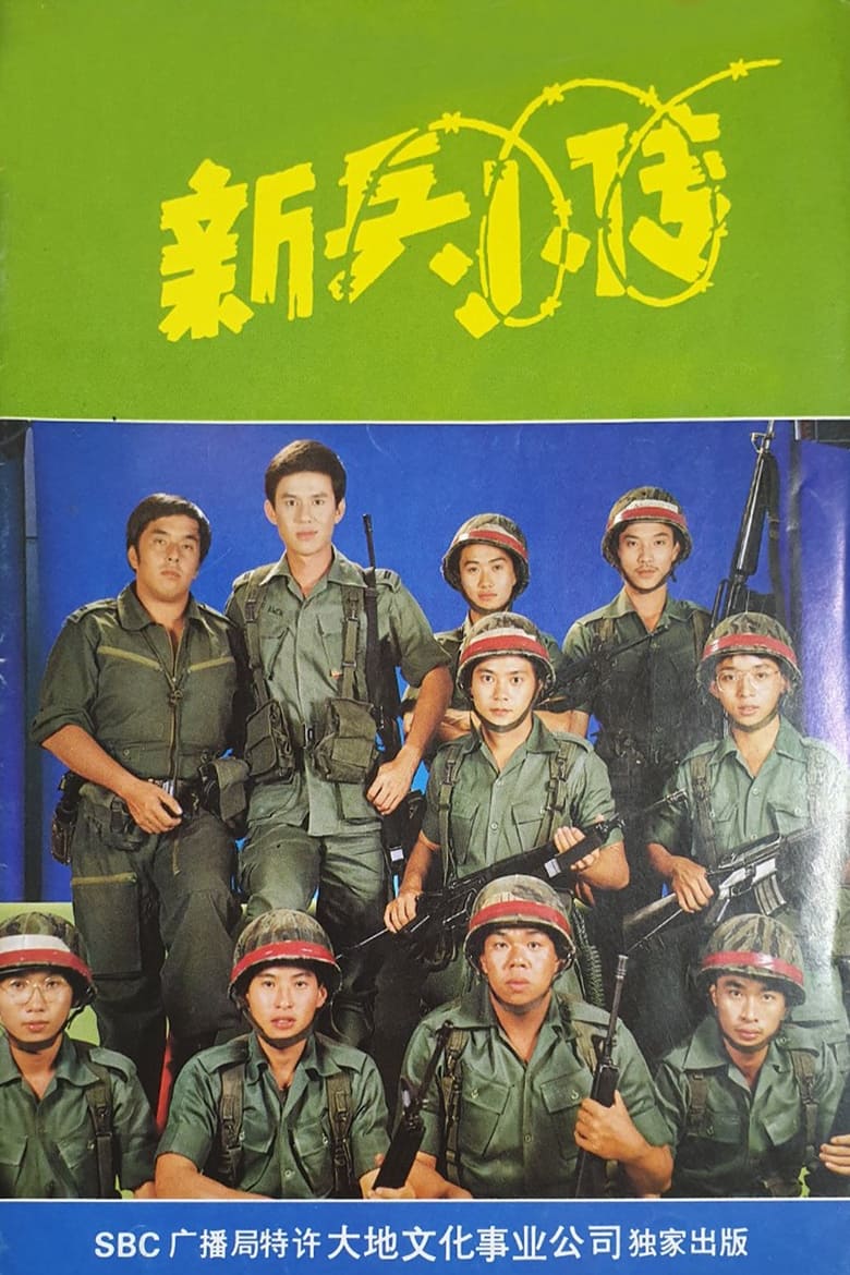 Poster of The Army Series