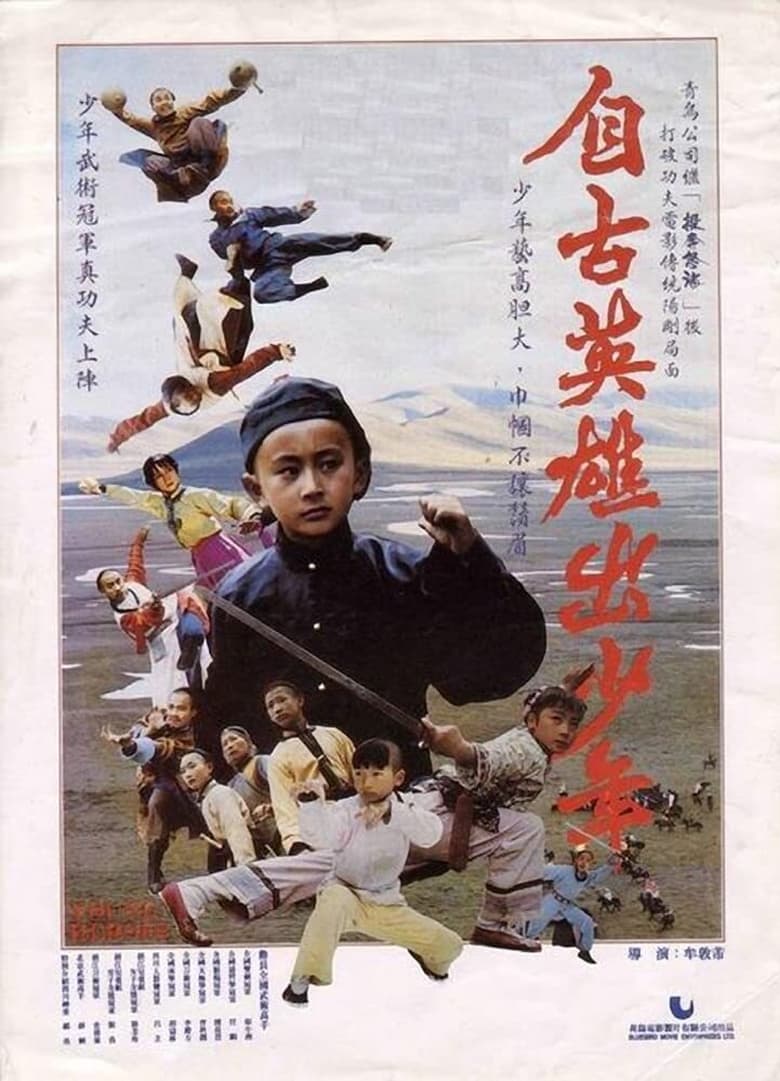 Poster of Young Heroes