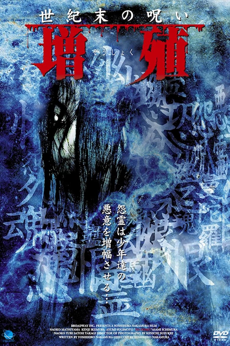 Poster of Seikimatsu no noroi Zoshoku