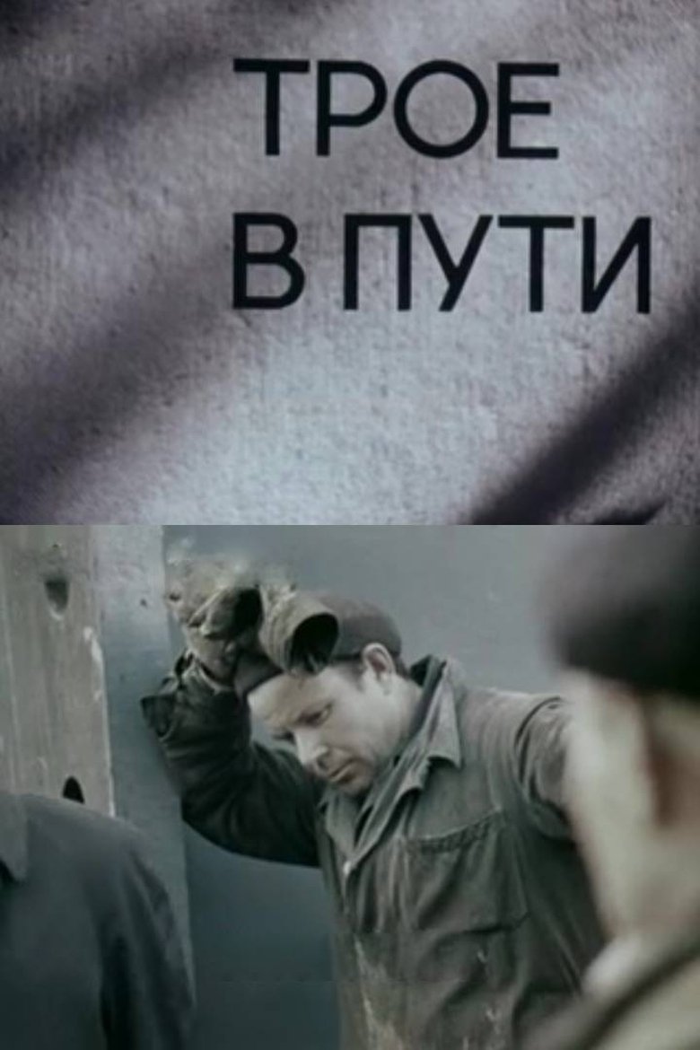 Poster of Three for the Road
