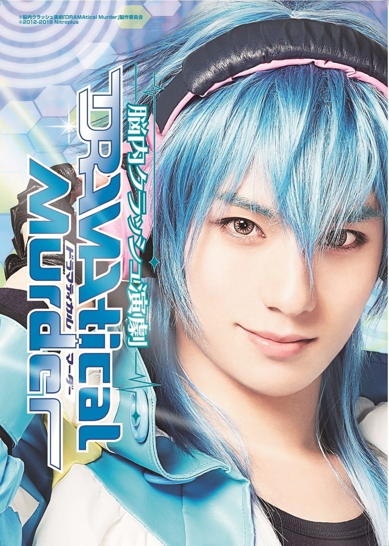 Poster of Brain Crash Theatre [Dramatical Murder]