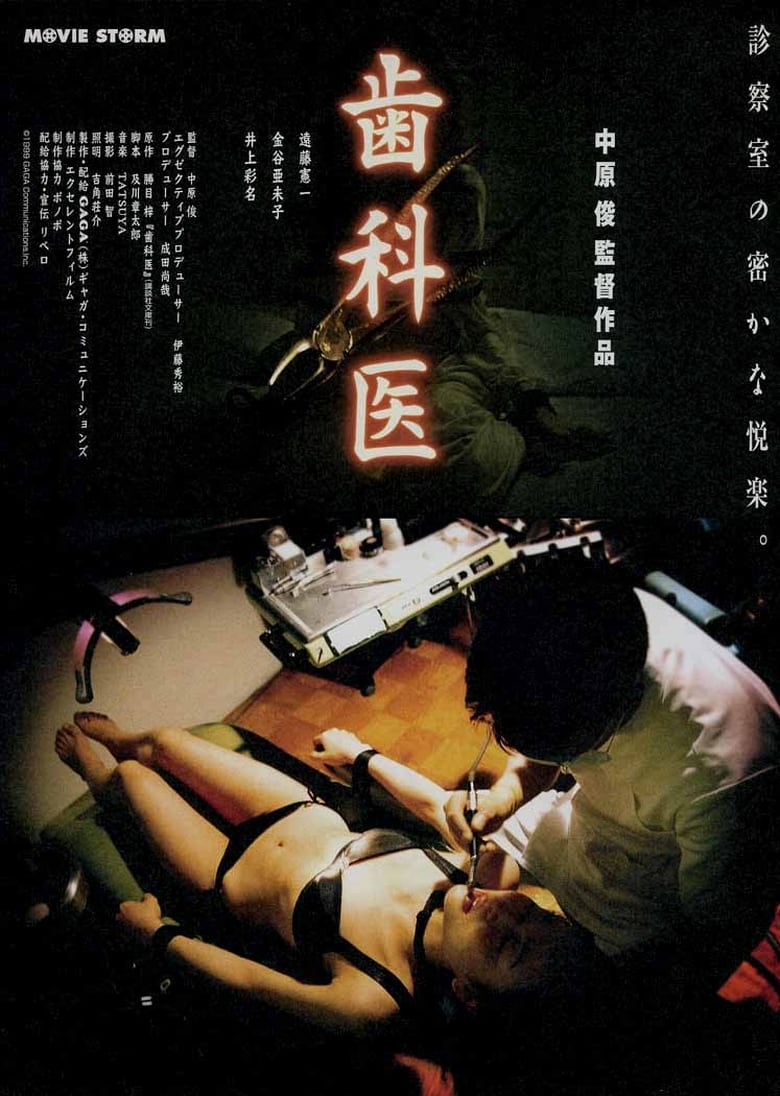 Poster of The Dentist