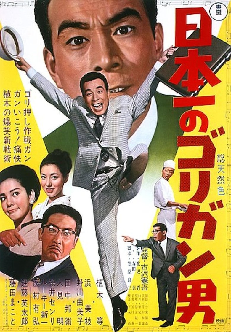 Poster of Japan's No. 1 Reckless Man