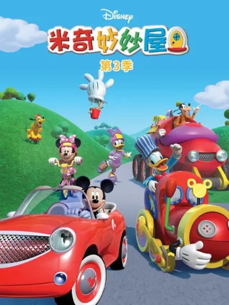 Poster of Episodes in Mickey Mouse Clubhouse - Season 3 - Season 3