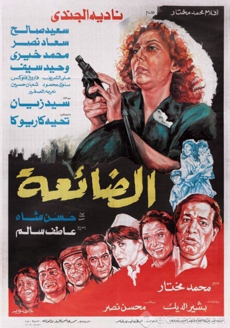 Poster of The Lost