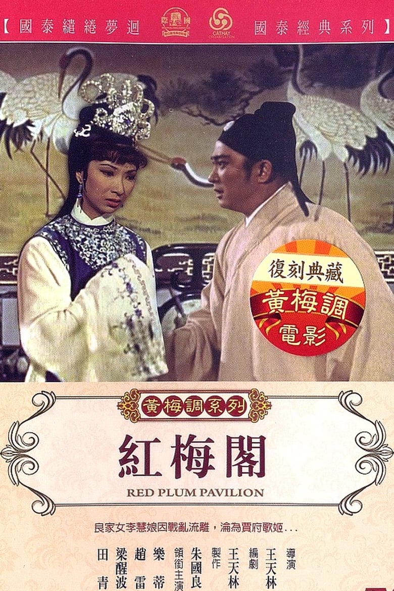 Poster of Red Plum Pavilion