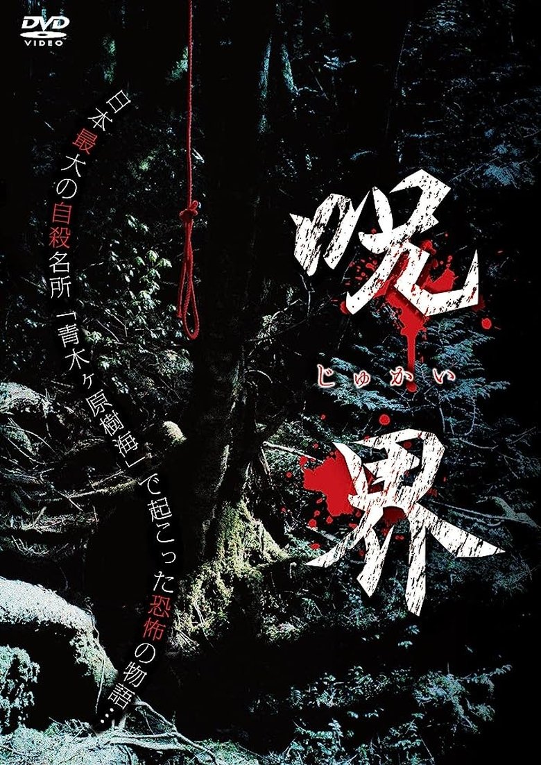 Poster of Cursed World