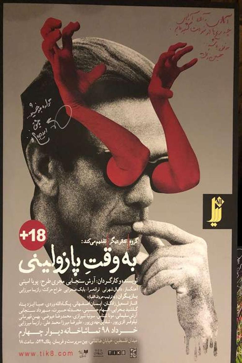 Poster of At the Time of Pasolini