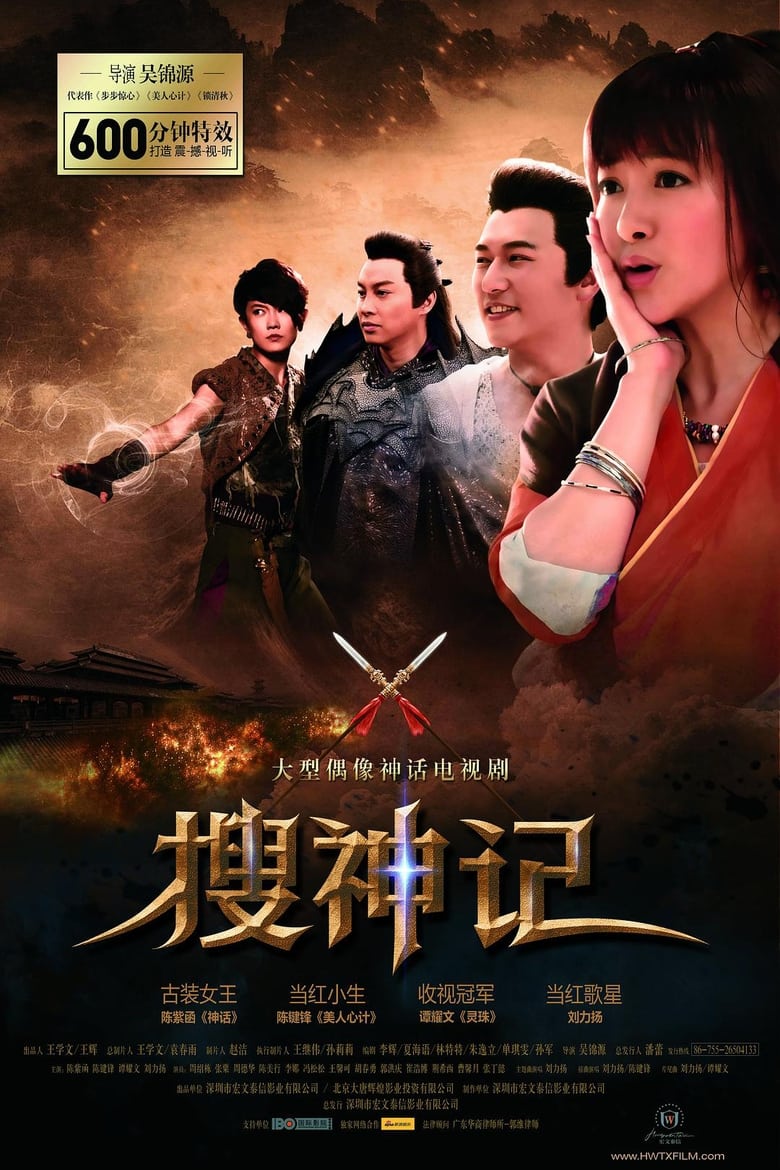 Poster of Story of Immortal