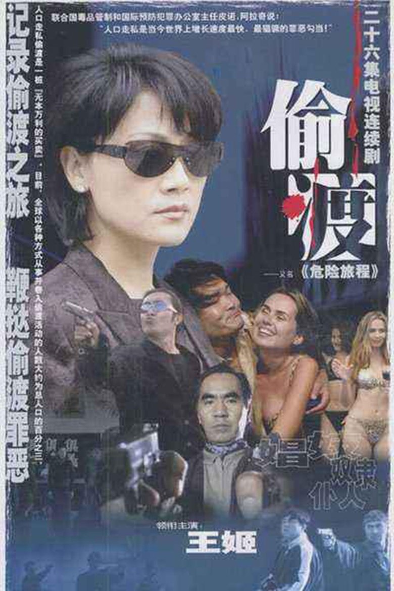 Poster of Episodes in Dangerous Journey - Season 1 - Season 1