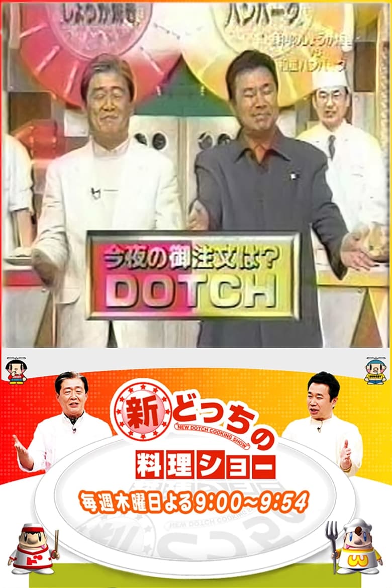 Poster of Episodes in New Dotch Cooking Show - Season 1 - Season 1