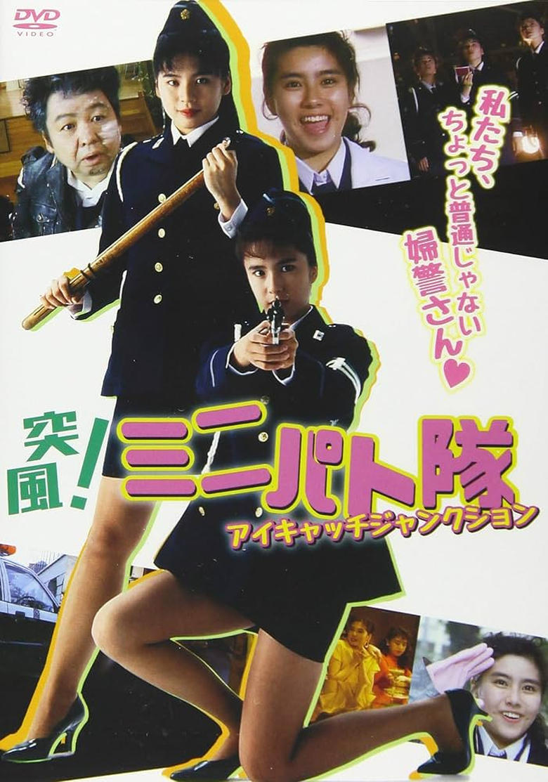 Poster of Eyecatch Junction