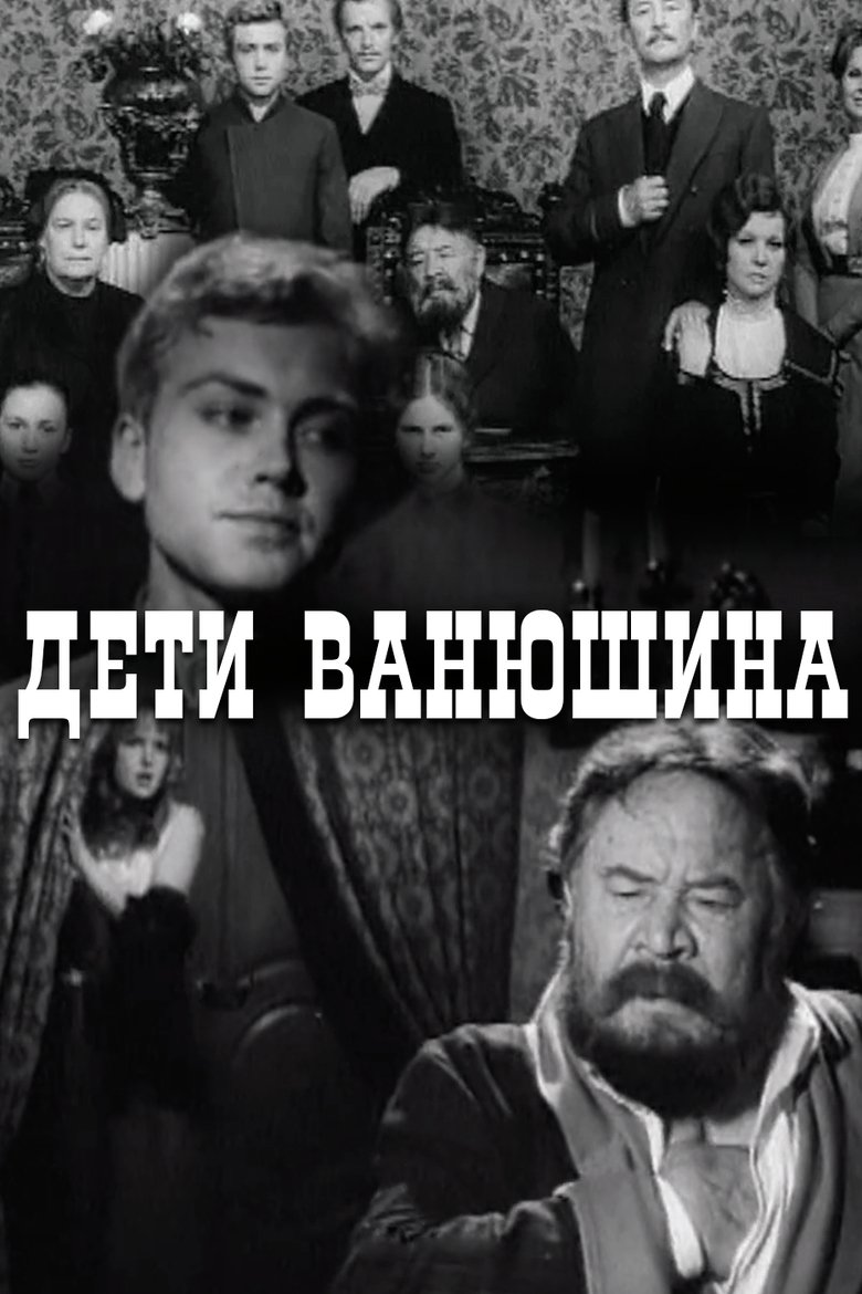 Poster of Vanyushin's Kids