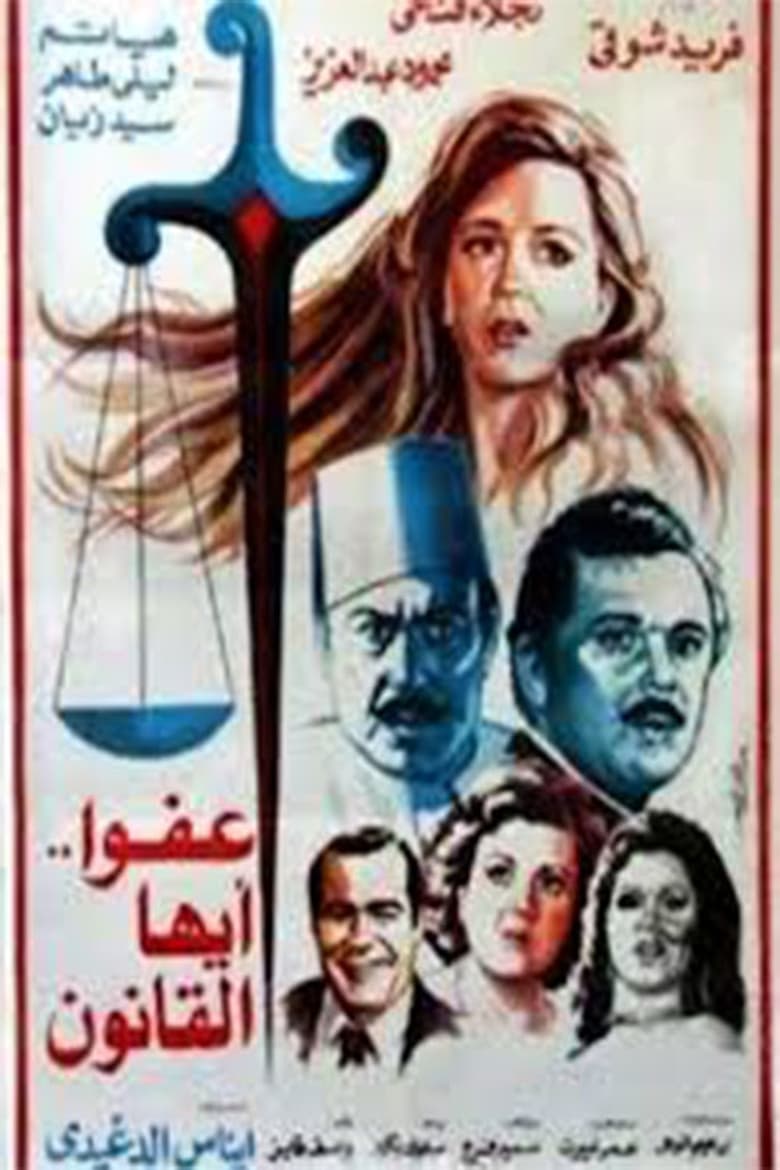 Poster of The Law, Excuse Us